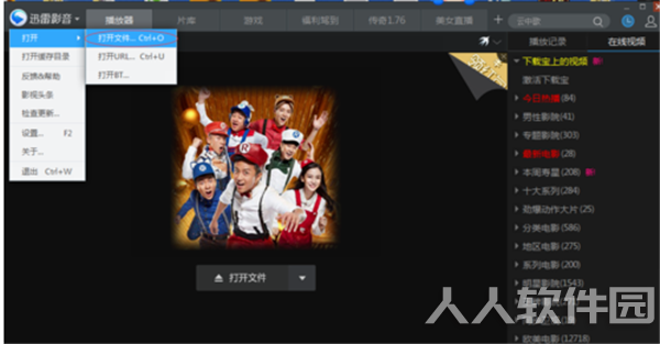 迅雷影音软件截取视频图片方法1