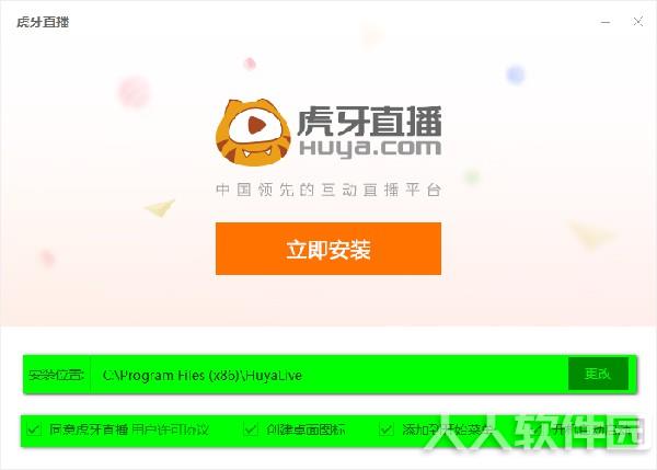 虎牙**电脑客户端安装教程1