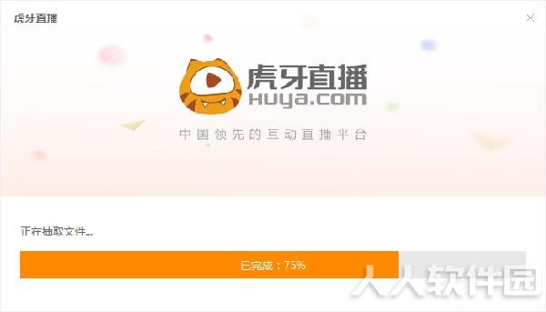 虎牙**电脑客户端安装教程3