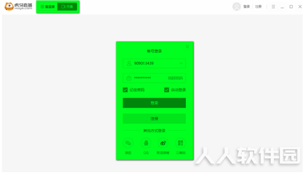 虎牙**电脑客户端使用方法1