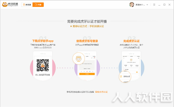 虎牙**电脑客户端使用方法2
