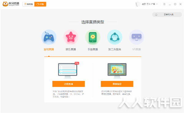虎牙**电脑客户端使用方法3