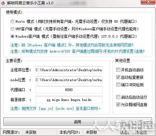 网易云音乐灰色的歌曲解锁工具