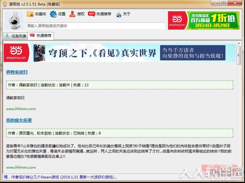漫画控(漫画下载器)