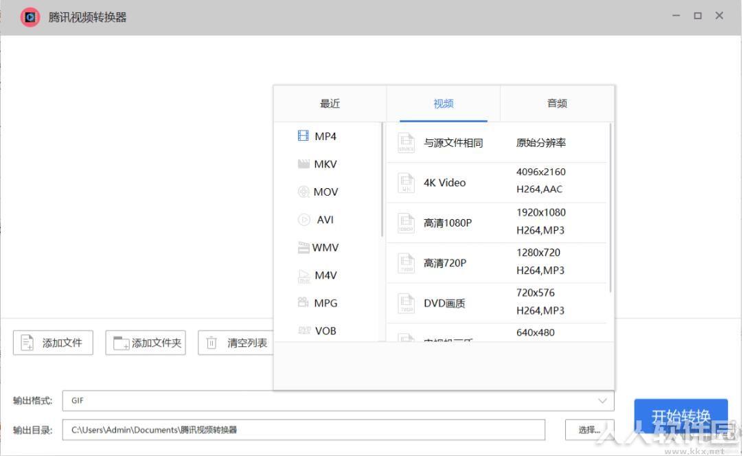 腾讯视频QLV格式转换成MP4工具