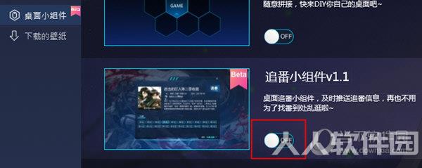 关掉追番小组件