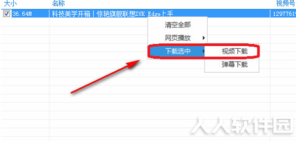 BiliBili视频下载器吾爱破解版使用方法2