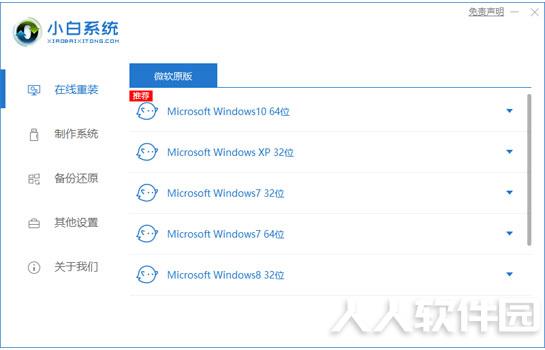 小白一键重装系统官方版 第1张图片
