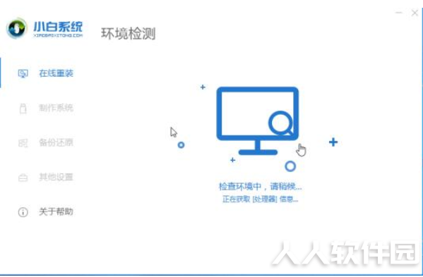 小白一键重装系统教程