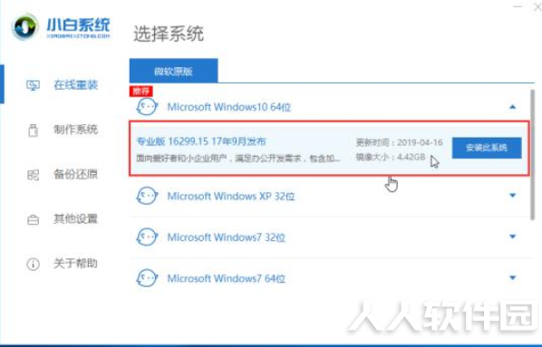小白一键重装系统教程