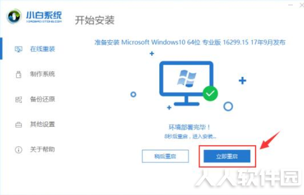 小白一键重装系统教程