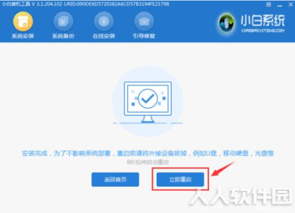 小白一键重装系统教程
