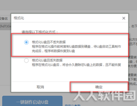 小白一键重装系统u盘