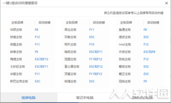 小白一键重装系统u盘
