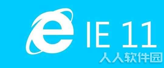 IE11浏览器