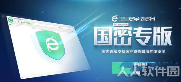 360浏览器国密专版截图