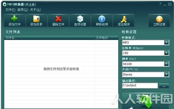 mp3转换器截图