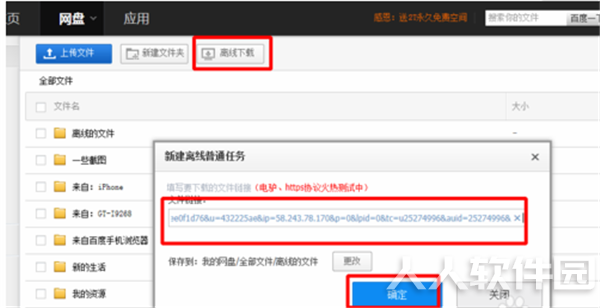 华为网盘电脑版的文件转存到百度云方法2