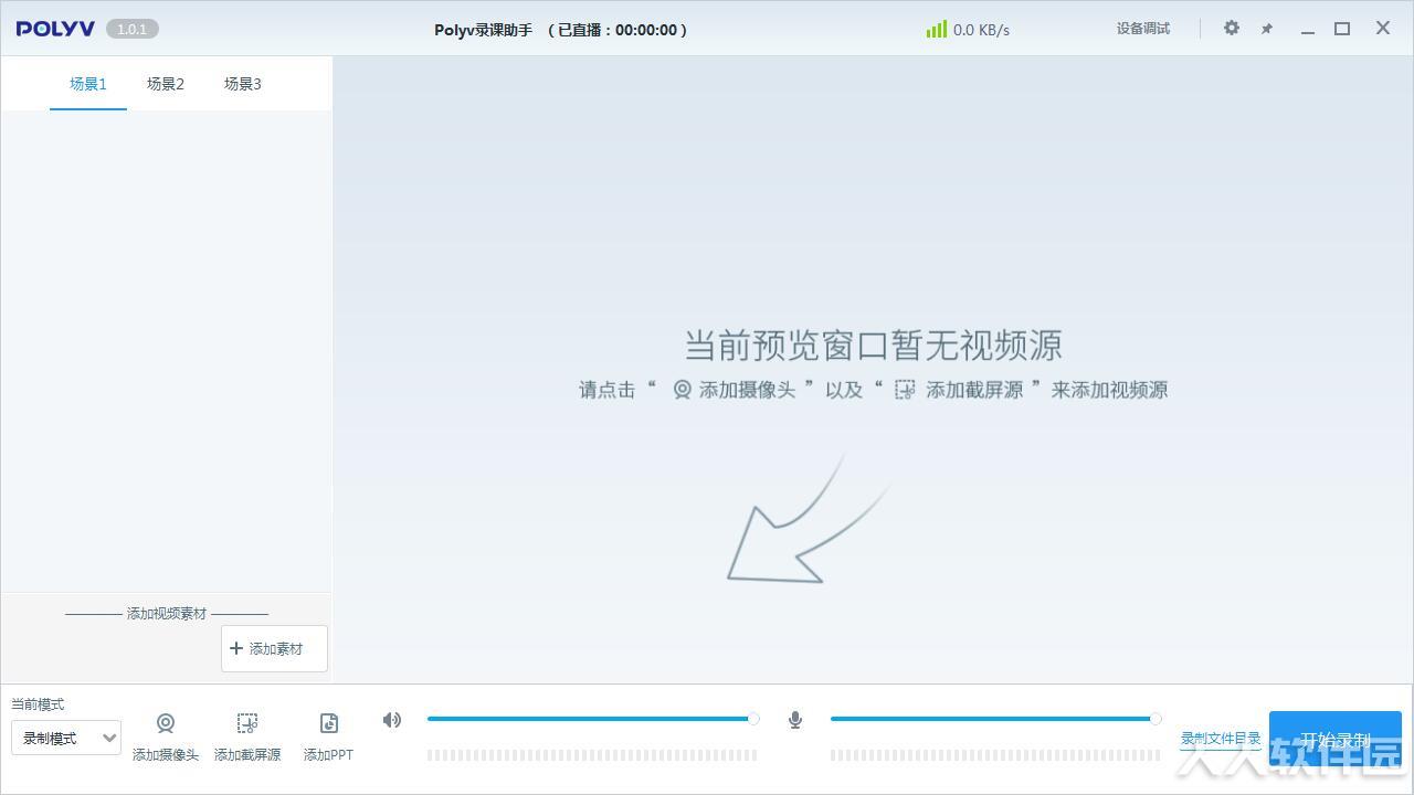 POLYV网课录课助手破解版