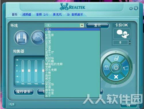 Realtek最新版截图