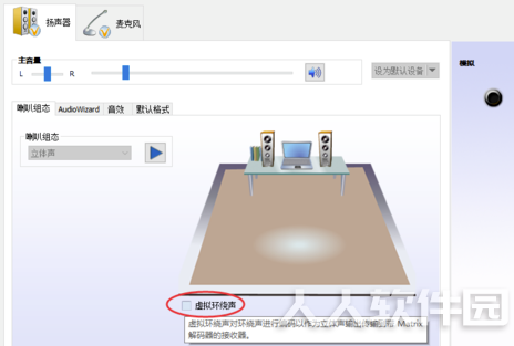 Realtek最新版怎么调效果好