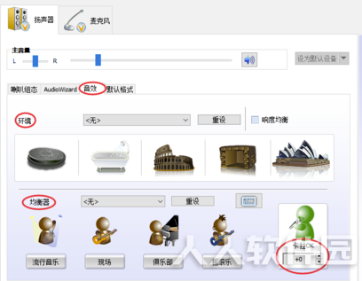 Realtek最新版怎么调效果好