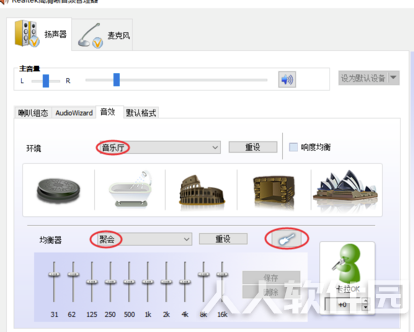 Realtek最新版怎么调效果好