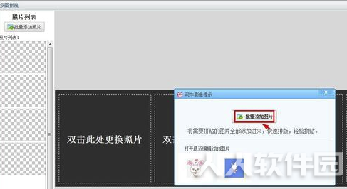 可牛影像破解版怎么拼图