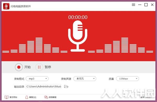 闪电电脑录音软件破解版截图
