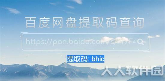 百度云网盘提取码破解工具截图