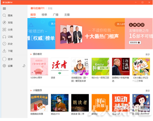 喜马拉雅FM电脑版