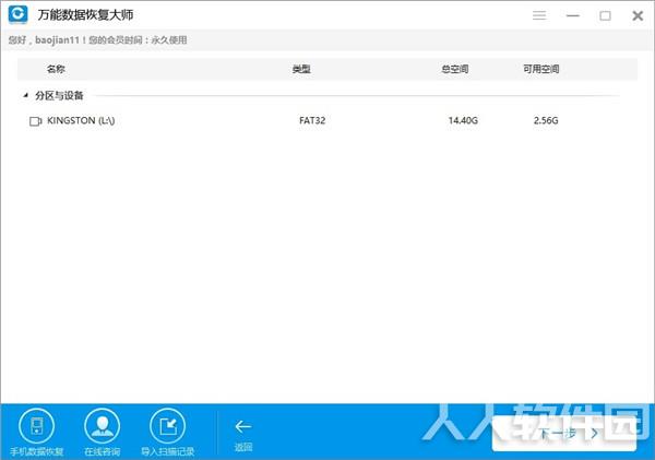 万能数据恢复大师破解版怎么用