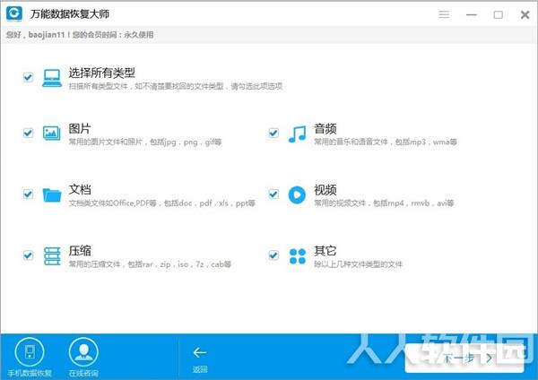 万能数据恢复大师破解版怎么用