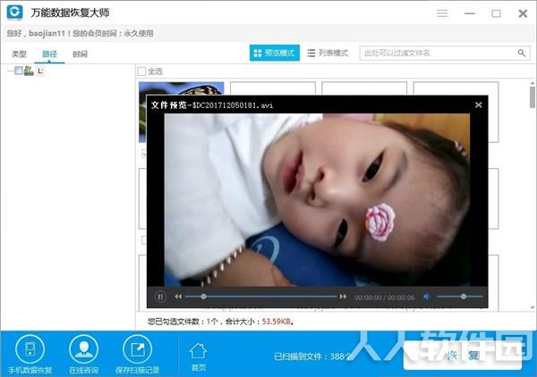万能数据恢复大师破解版怎么用