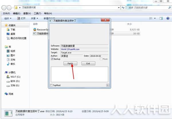 万能数据恢复大师怎么破解