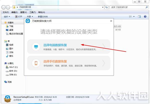 万能数据恢复大师怎么破解
