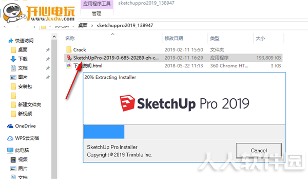 草图大师2019安装教程1