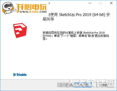 草图大师2019安装教程2