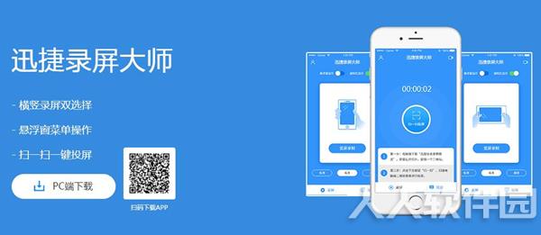 迅捷录屏大师PC版介绍
