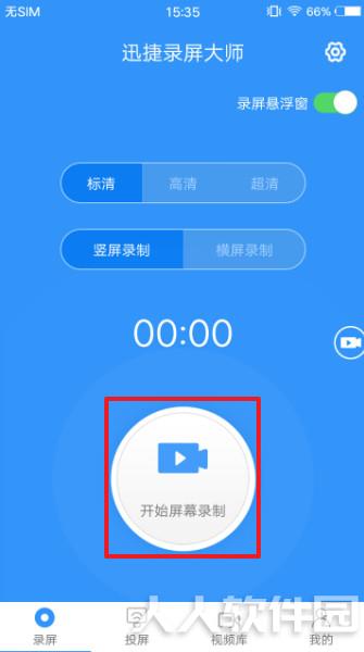 迅捷录屏大师PC版使用方法