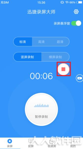 迅捷录屏大师PC版使用方法