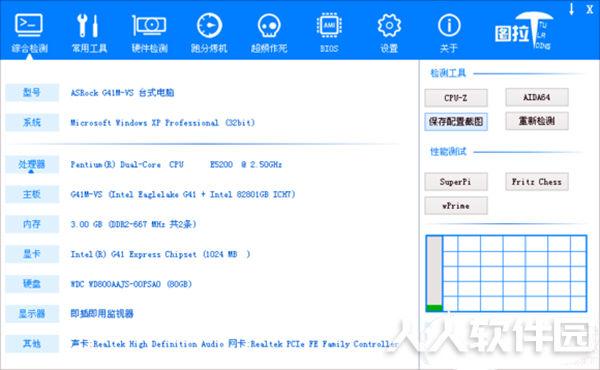 图拉丁工具箱截图