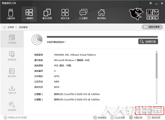 黑鲨一键重装系统安装教程1