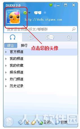 嘟嘟语音官方下载 第1张图片