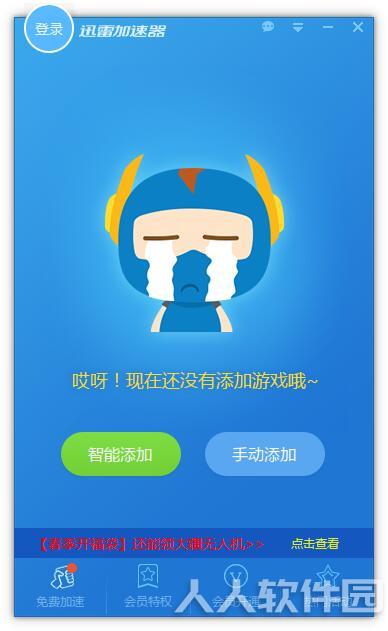 迅雷网游加速器破解版截图