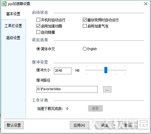PP加速器官方下载截图