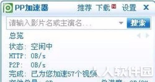 PP加速器怎么用