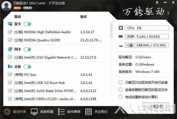 it天空万能驱动介绍
