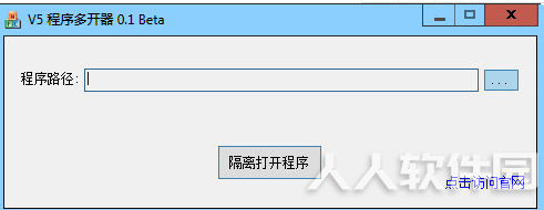 V5程序多开器win7软件介绍