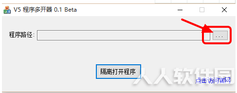 V5程序多开器win7使用方法1